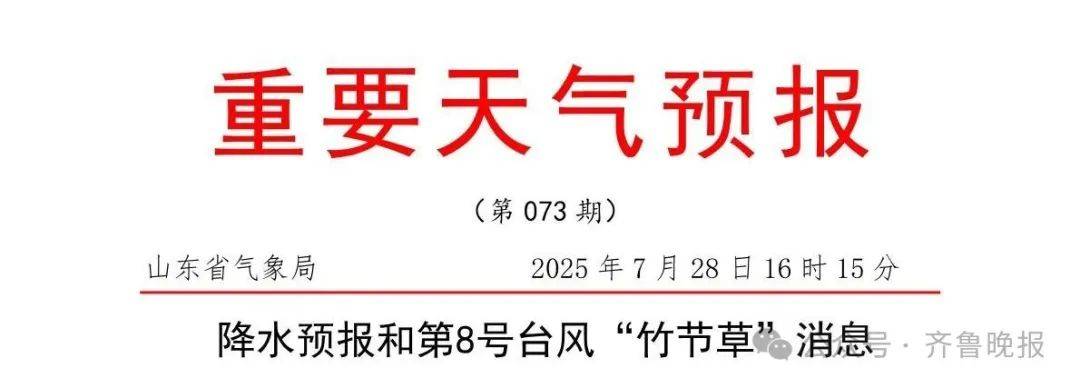 台风“竹节草”将影响山东！青岛持续高温<strong></p>
<p>国内虚拟货币交易所</strong>，接下来连续4天有雨……