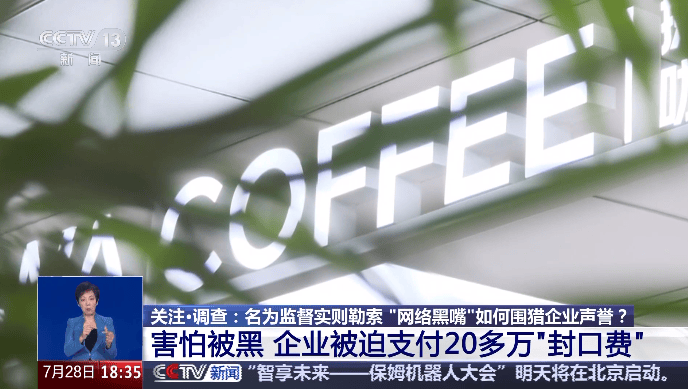 “不给钱就黑你”<strong></p>
<p>国内虚拟货币交易所</strong>，敲诈勒索多家企业，仅一家就拿了20多万元“封口费”，自媒体黑嘴苏某被刑拘