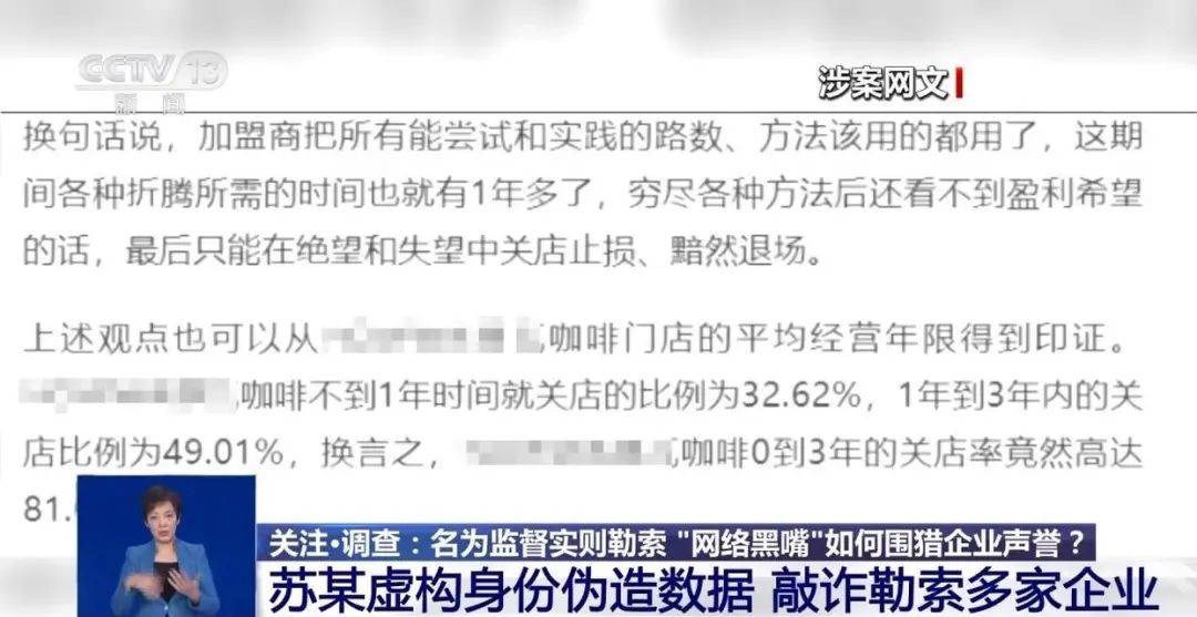 “不给钱就黑你”<strong></p>
<p>国内虚拟货币交易所</strong>，敲诈勒索多家企业，仅一家就拿了20多万元“封口费”，自媒体黑嘴苏某被刑拘