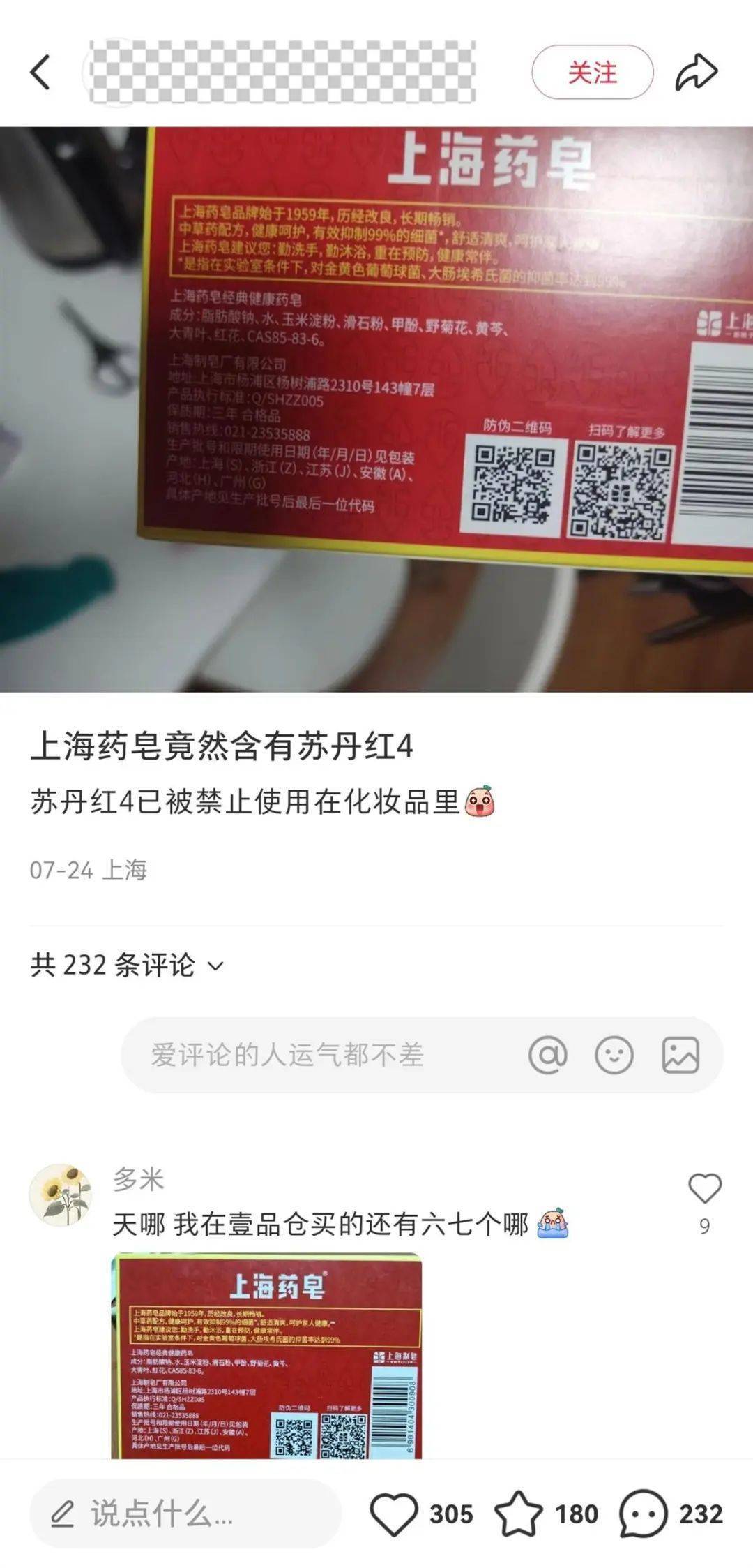 上海药皂被爆含有“苏丹红”<strong></p>
<p>国内虚拟货币交易所</strong>？官方回应