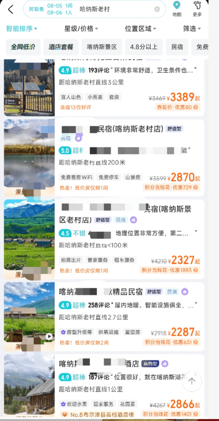 新疆喀纳斯有民宿挂牌价涨到4000元/晚<strong></p>
<p>以太坊最新价格行情</strong>？当地市监局：会做价格引导工作