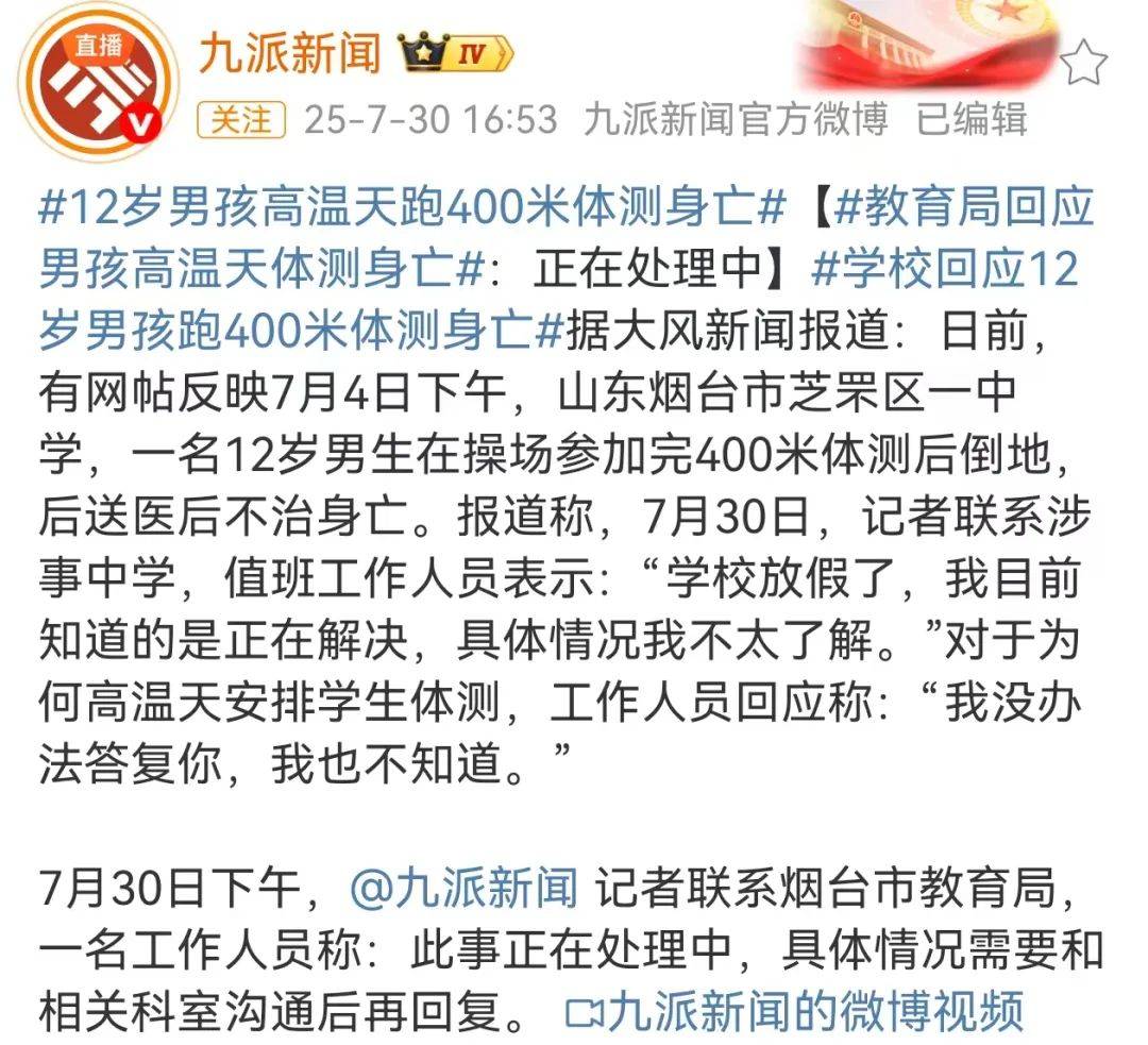 12岁男生高温下跑完400米体测后身亡<strong></p>
<p>以太坊最新价格</strong>，多方回应