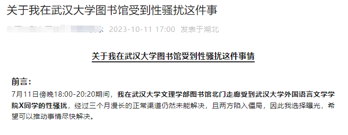 武汉大学回应“法院驳回男生图书馆性骚扰指控”：校领导已知晓此事<strong></p>
<p>以太坊行情</strong>，很重视