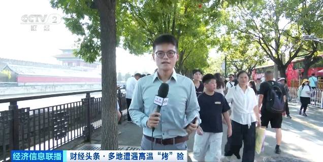 北京再迎“桑拿天”！游客热情不减<strong></p>
<p>以太坊美元价格</strong>，高温下打卡依旧