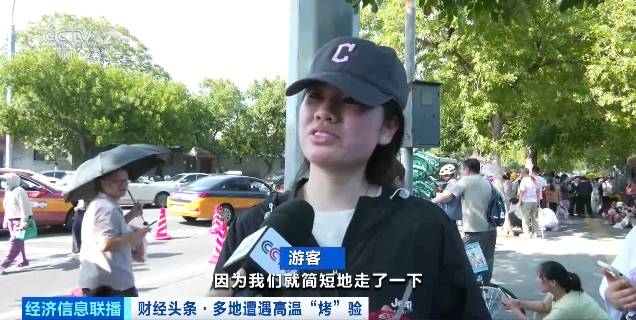 北京再迎“桑拿天”！游客热情不减<strong></p>
<p>以太坊美元价格</strong>，高温下打卡依旧
