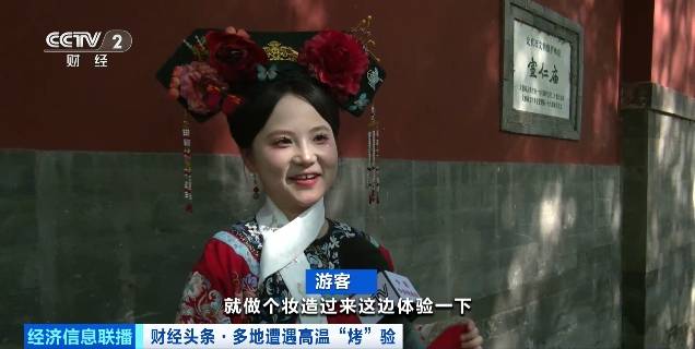 北京再迎“桑拿天”！游客热情不减<strong></p>
<p>以太坊美元价格</strong>，高温下打卡依旧