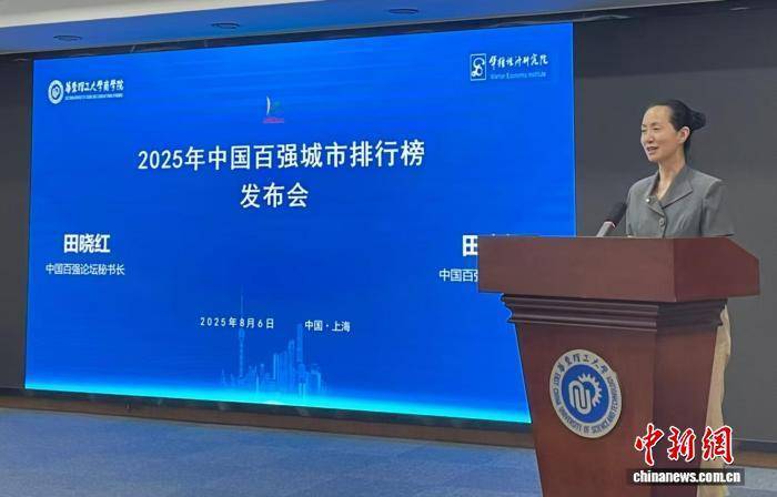 2025年中国百强城市排行榜：京沪稳居前两位<strong></p>
<p>以太坊美元价格</strong>，杭州首次位列前四