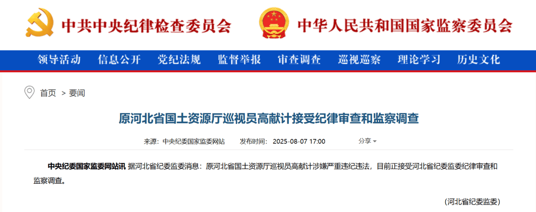 涉嫌严重违纪违法<strong></p>
<p>以太坊美元</strong>，高献计被查