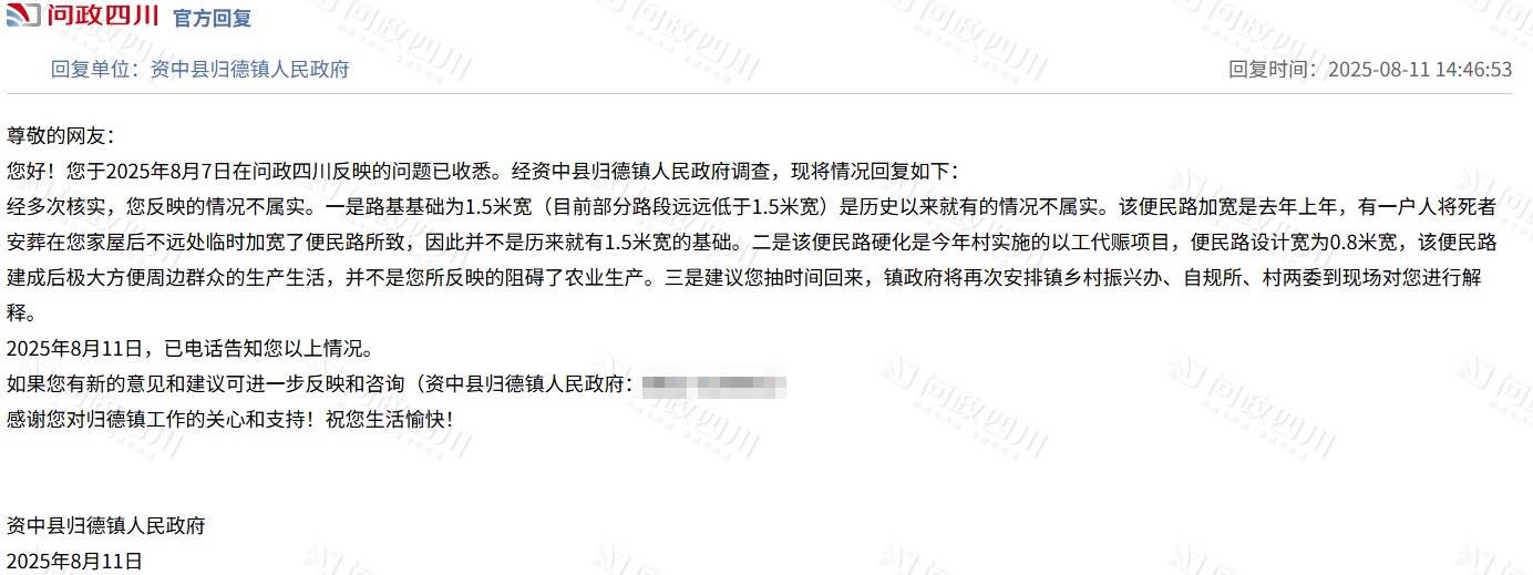 四川内江一村1.5米宽土路只硬化了0.8米<strong></p>
<p>以太坊今日价格行情</strong>？镇政府：原土路非全部都宽1.5米