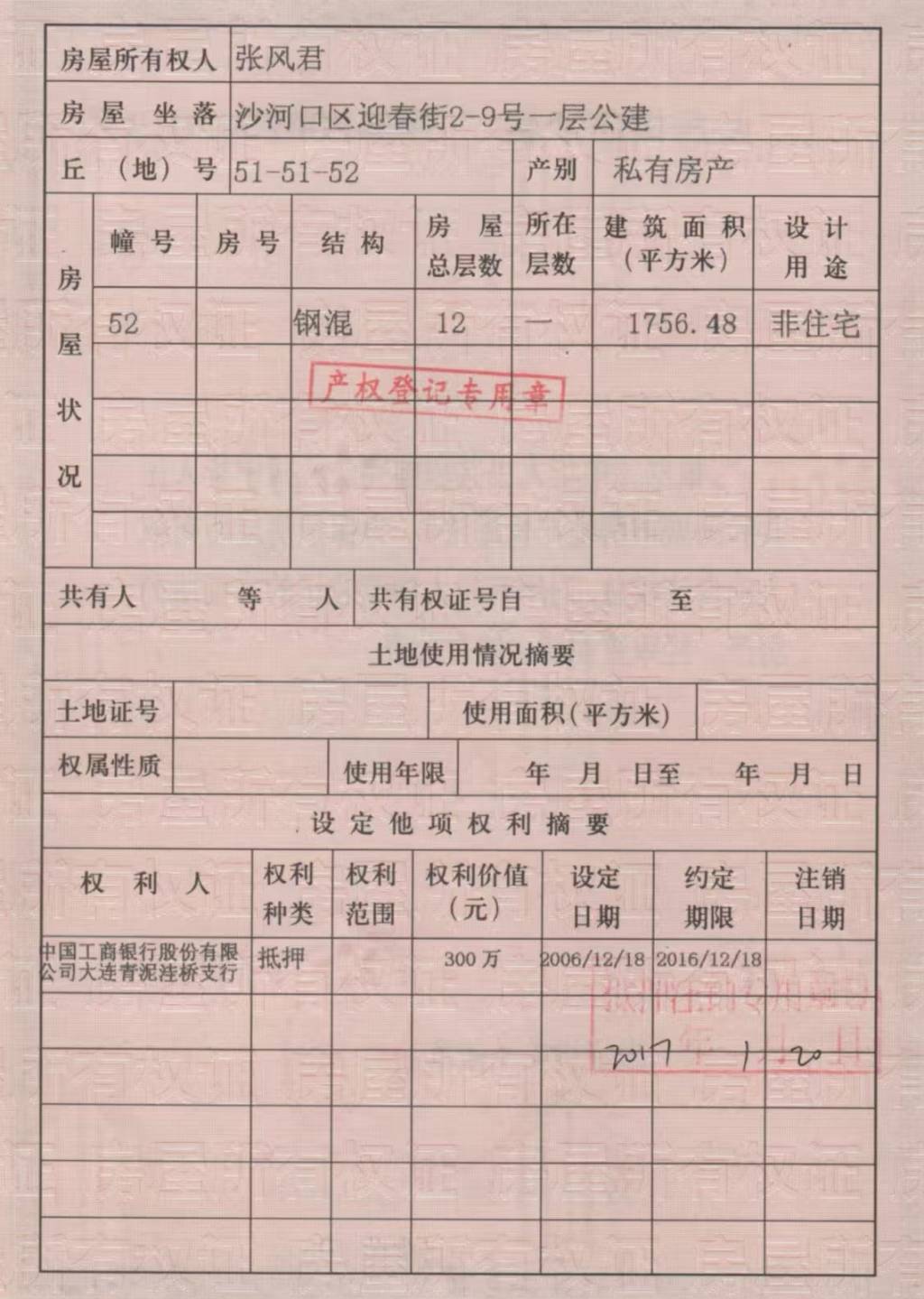 大连一市民买房15年后遭撤证：售前已被抵押<strong></p>
<p>以太坊区块浏览器</strong>，提行政诉讼索赔