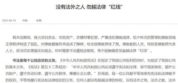 本月第二次发声<strong></p>
<p>以太坊区块浏览器</strong>，中国佛教协会：释永信给全国佛教界抹黑