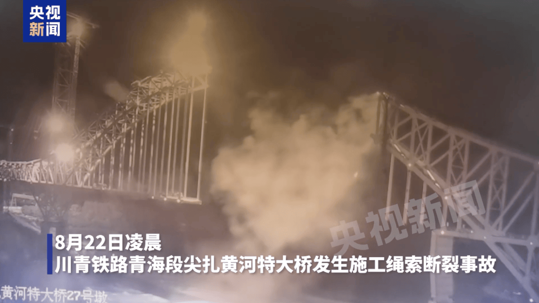 中铁发公告致歉<strong></p>
<p>以太坊今日行情</strong>，尖扎黄河特大桥垮塌因吊索塔架前端扣索崩断