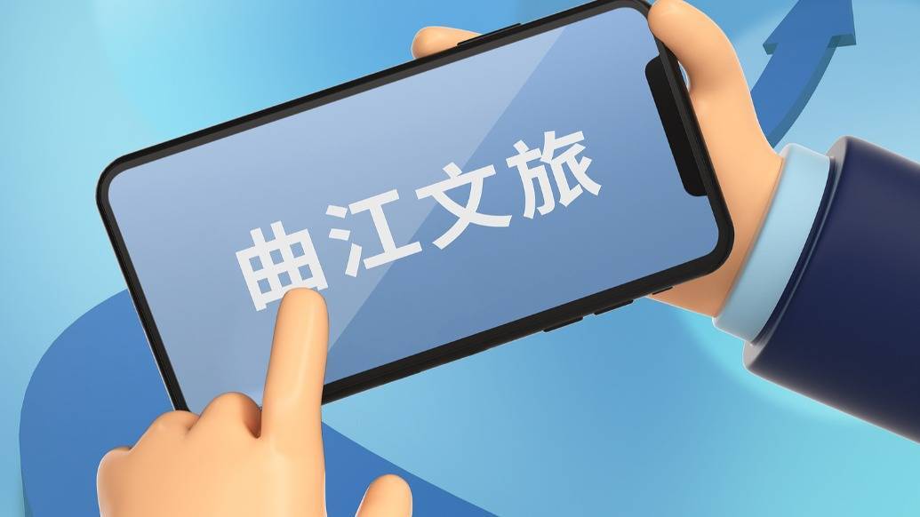 曲江文旅：营业收入约5.32亿元<strong></p>
<p>币今日行情</strong>，同比下降三成