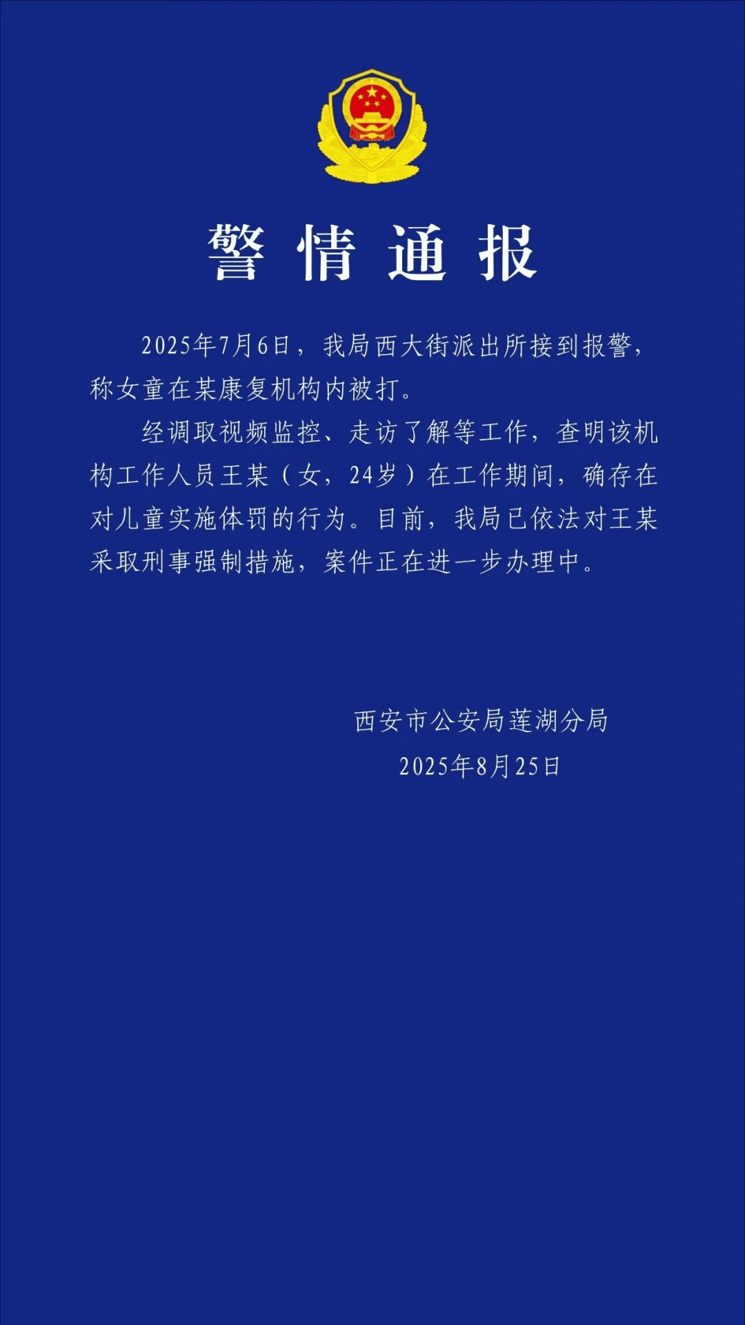 老师王某（女<strong></p>
<p>以太坊今日行情价格</strong>，24岁），停课、被采取刑事强制措施！