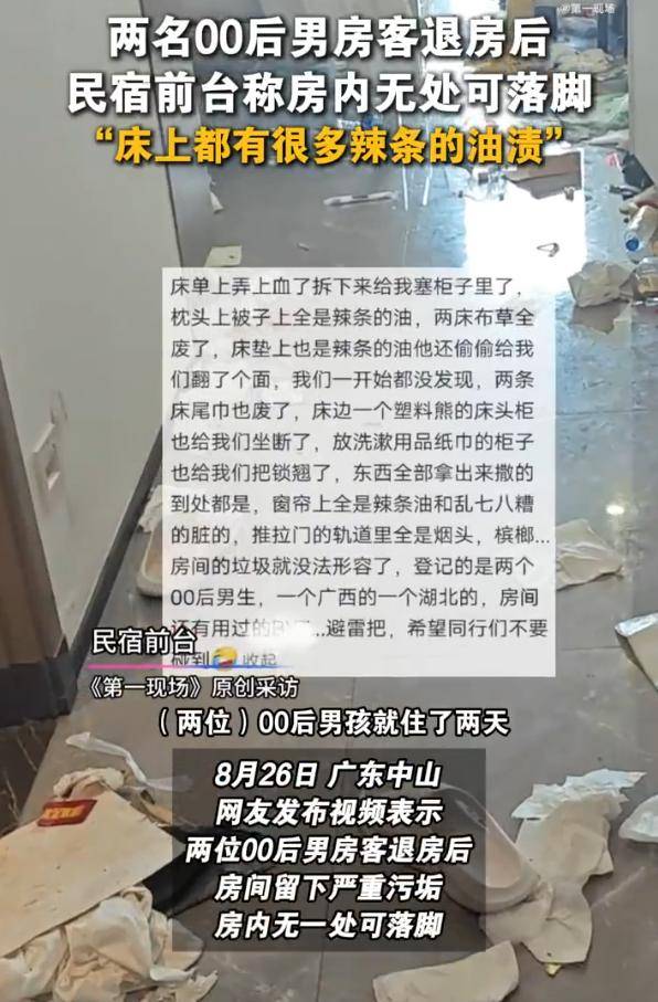 两男生开房住宿留下满床辣条油和避孕套<strong></p>
<p>以太坊实时价格行情</strong>，民宿回应