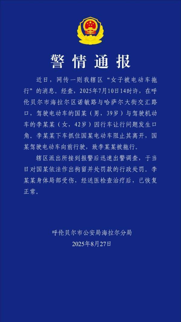 “女子被电动车拖行”<strong></p>
<p>以太坊实时价格行情</strong>，呼伦贝尔警方通报