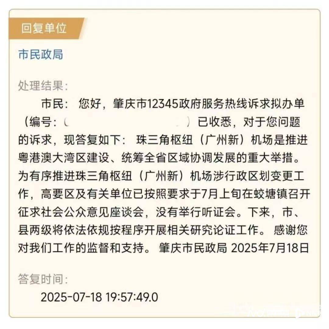 肇庆9村因广州新机场建设拟划入佛山<strong></p>
<p>以太坊实时价格行情</strong>？记者核实：正待批复