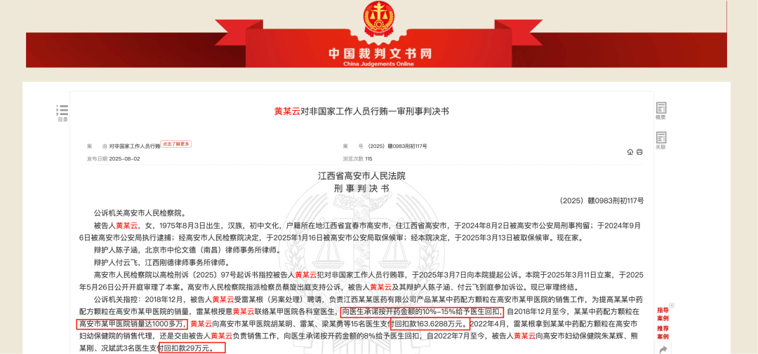 药代向30余名医生现金行贿192万<strong></p>
<p>以太坊币今日价格</strong>，换来百神颗粒超千万销售额