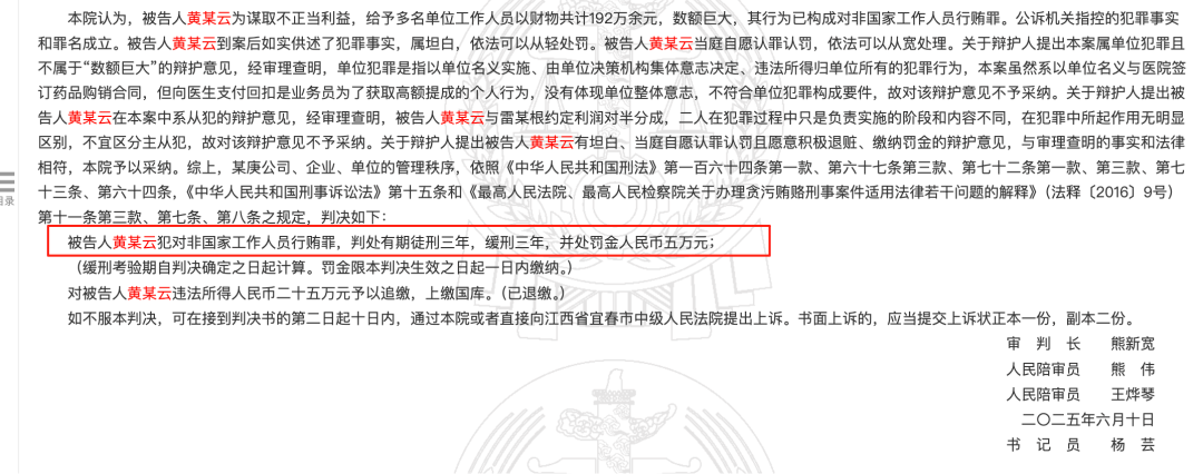 药代向30余名医生现金行贿192万<strong></p>
<p>以太坊币今日价格</strong>，换来百神颗粒超千万销售额