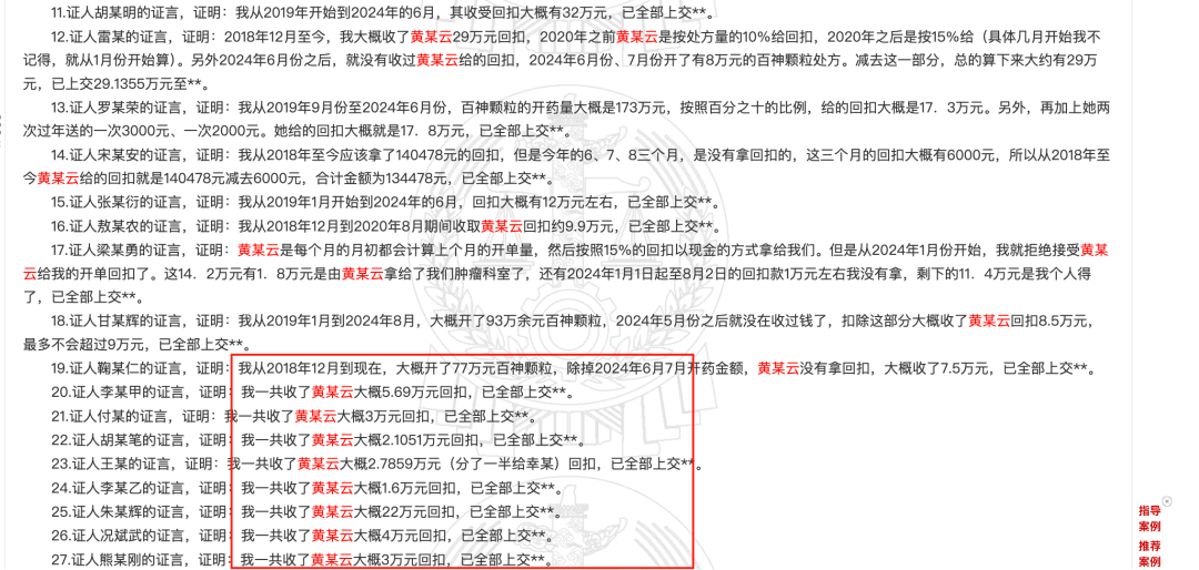 药代向30余名医生现金行贿192万<strong></p>
<p>以太坊币今日价格</strong>，换来百神颗粒超千万销售额