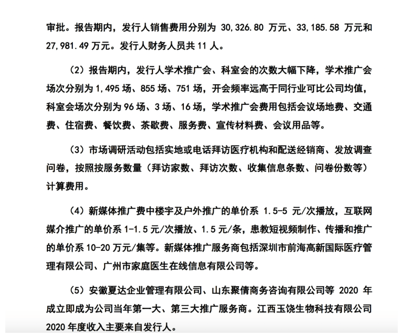 药代向30余名医生现金行贿192万<strong></p>
<p>以太坊币今日价格</strong>，换来百神颗粒超千万销售额