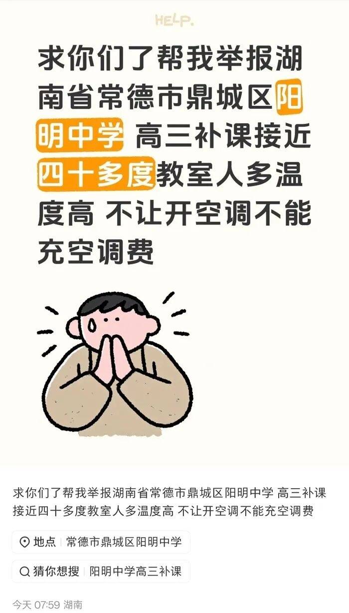 湖南一中学被曝40℃高温不允许学生全天用空调<strong></p>
<p>以太坊现价</strong>，教育局回应：电费超800元也正常使用