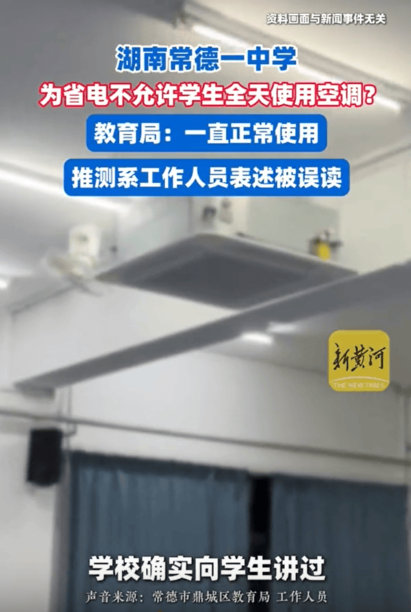 湖南一中学被曝40℃高温不允许学生全天用空调<strong></p>
<p>以太坊现价</strong>，教育局回应：电费超800元也正常使用