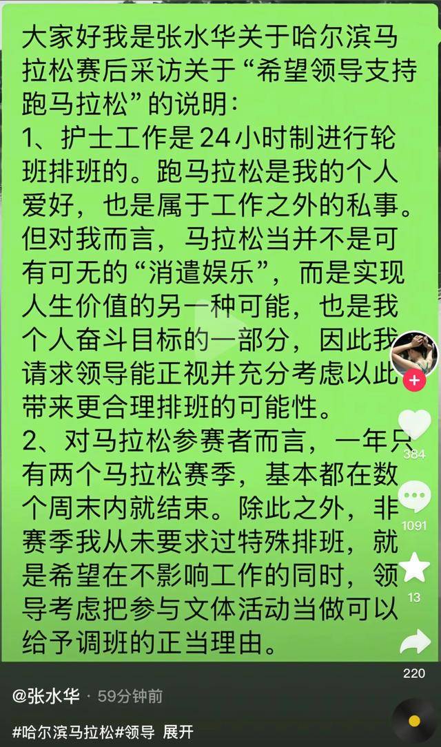 “最快女护士”跑马夺冠后<strong></p>
<p>以太坊最新</strong>，哭求“领导支持调休”，网友吵翻