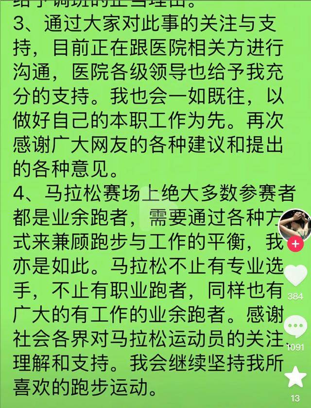 “最快女护士”跑马夺冠后<strong></p>
<p>以太坊最新</strong>，哭求“领导支持调休”，网友吵翻