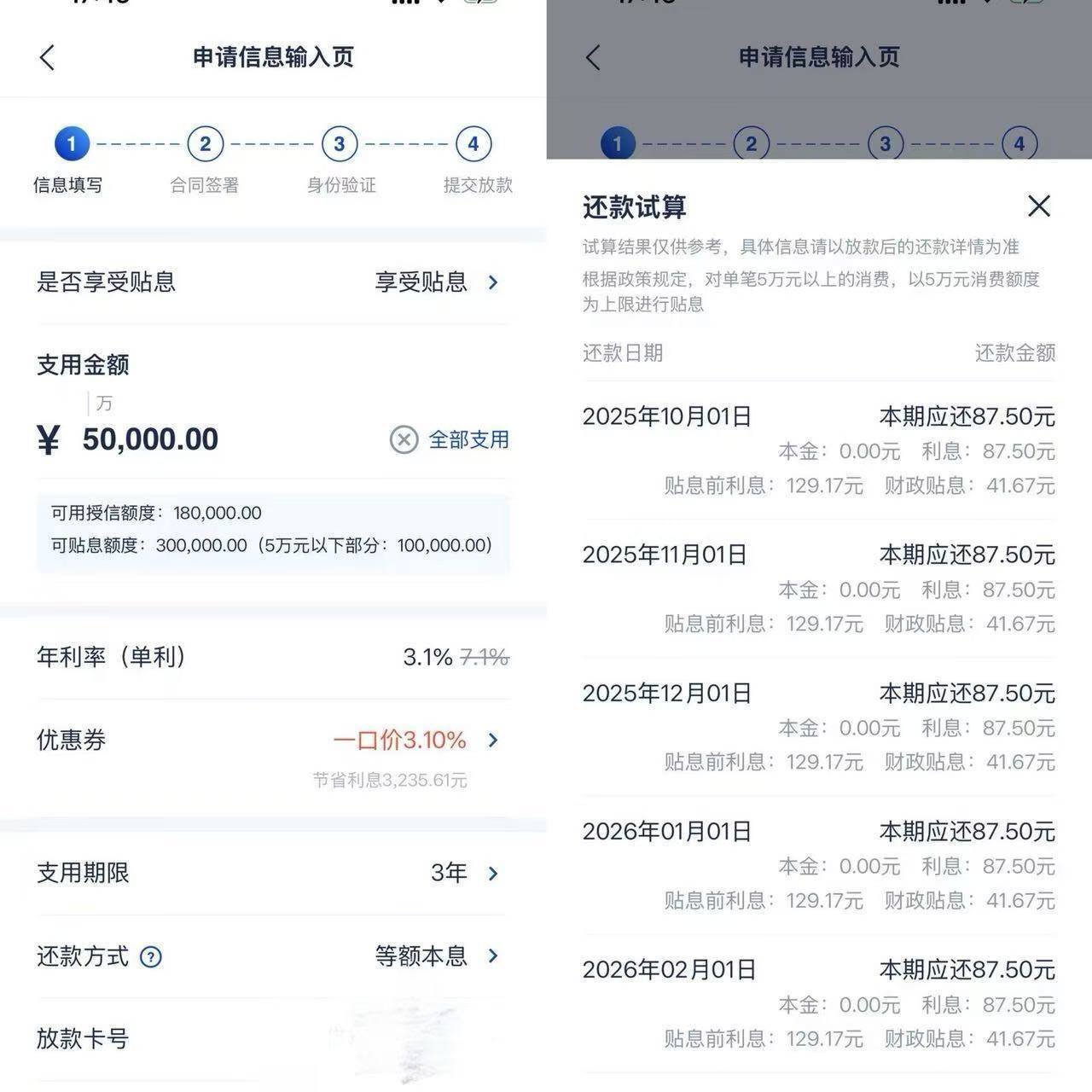 消费贷贴息政策落地首日：5万元贷款一年可节省利息约500元<strong></p>
<p>以太坊最新</strong>，在部分手机银行上可直接查看贴息金额
