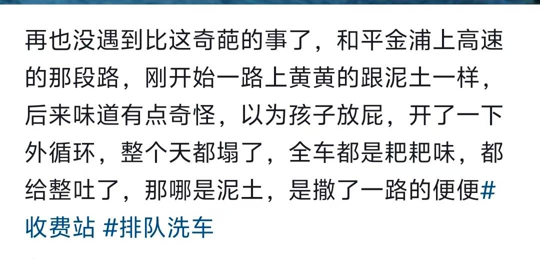 “经过的无一幸免！”多名车主在汕头一高速口附近遇黄色污物<strong></p>
<p>以太坊最新</strong>，洗车店主：店都臭了