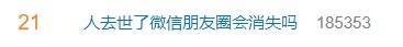 人去世了朋友圈会消失吗<strong></p>
<p>以太坊最新</strong>？微信客服回应