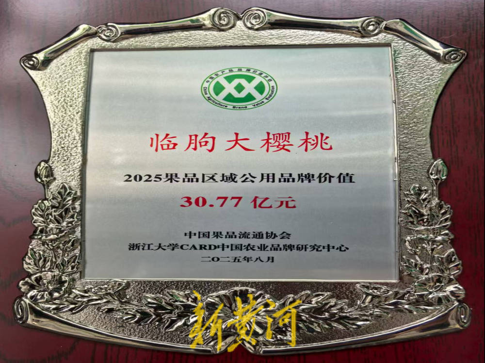 潍坊临朐：30.77 亿元<strong></p>
<p>以太坊最新</strong>！“红玛瑙”大樱桃何以成乡村振兴“甜蜜引擎”