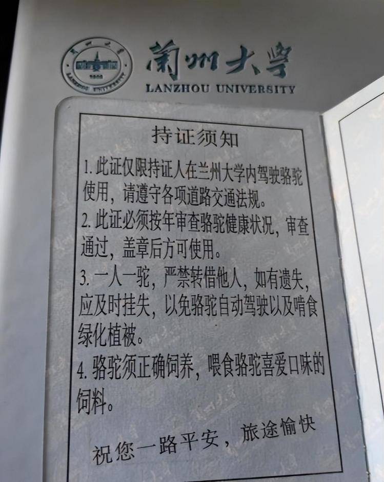 一人一驼<strong></p>
<p>以太坊最新</strong>，骆驼尾气排放超标要扣分？兰大回应学生持证骑骆驼上学：骆驼驾驶证为学校文创，非官方证件