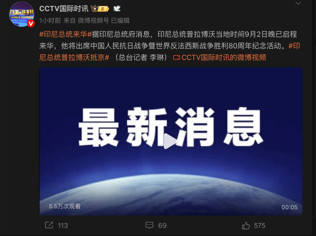 重磅！印尼总统已启程来华<strong></p>
<p>以太坊实时价格</strong>，将出席抗战胜利80周年纪念活动