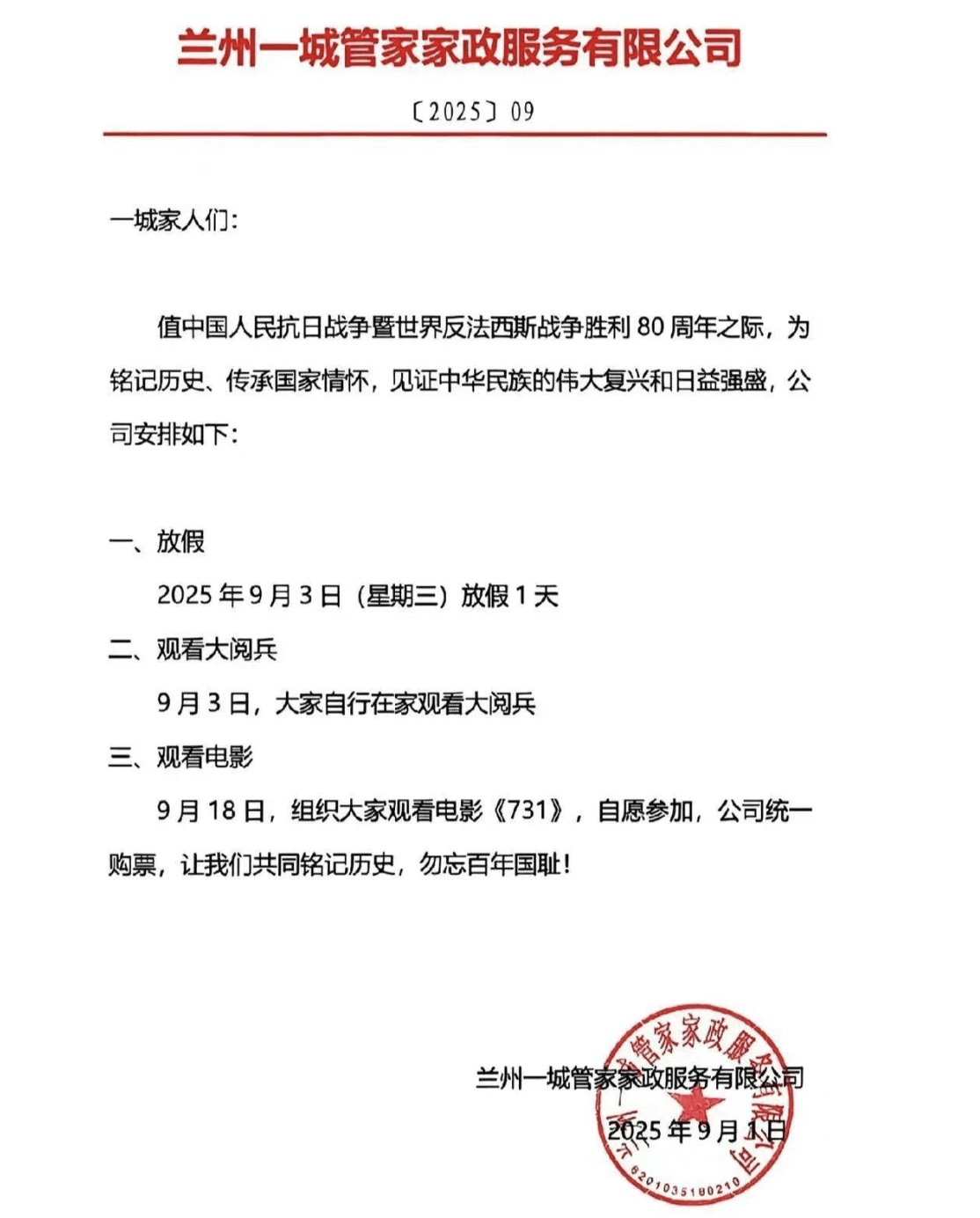 多家公司宣布全员带薪放假看九三阅兵！公司负责人：停下脚步<strong></p>
<p>以太坊实时价格</strong>，缅怀历史