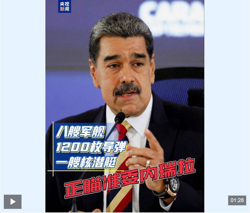 特朗普：美军发动打击<strong></p>
<p>以太坊实时价格</strong>，致11人死亡！马杜罗称委内瑞拉面临百年“最大威胁”，委防长：来了就打