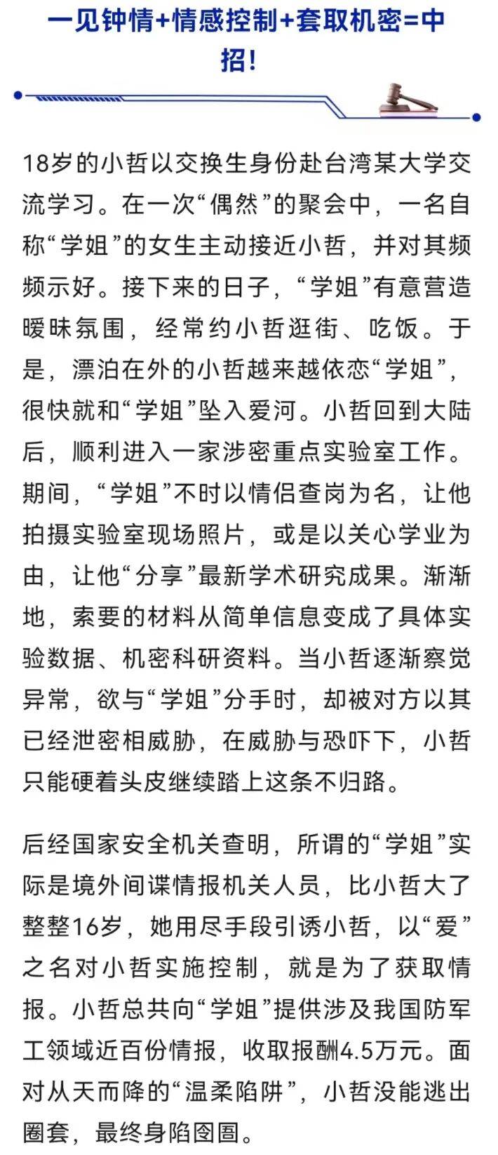 张某某（原国家部委工作人员）<strong></p>
<p>以太坊实时走势</strong>，为外国政府充当间谍，成为外国女官员情人并生下两个私生子，私存单位5200份文件，国家安全部披露