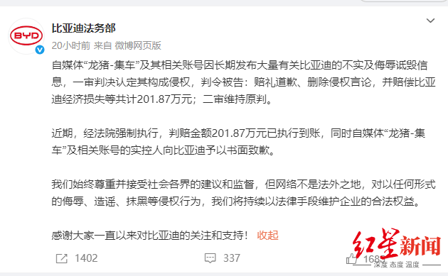 自媒体“龙猪-集车”被判赔比亚迪201万<strong></p>
<p>以太坊实时走势</strong>，已执行到账！李云飞：本周还将起诉一批黑媒体