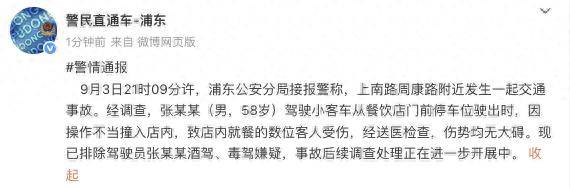 一司机因操作不当撞入餐饮店内致数人受伤<strong></p>
<p>以太坊实时走势</strong>，上海警方通报