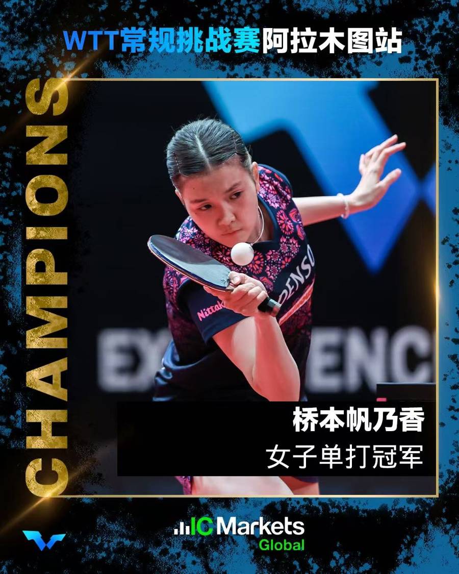 双冠加冕！桥本帆乃香连克国乒选手<strong></p>
<p>以太坊今天的价格</strong>，孙颖莎王曼昱之外，谁能赢她？