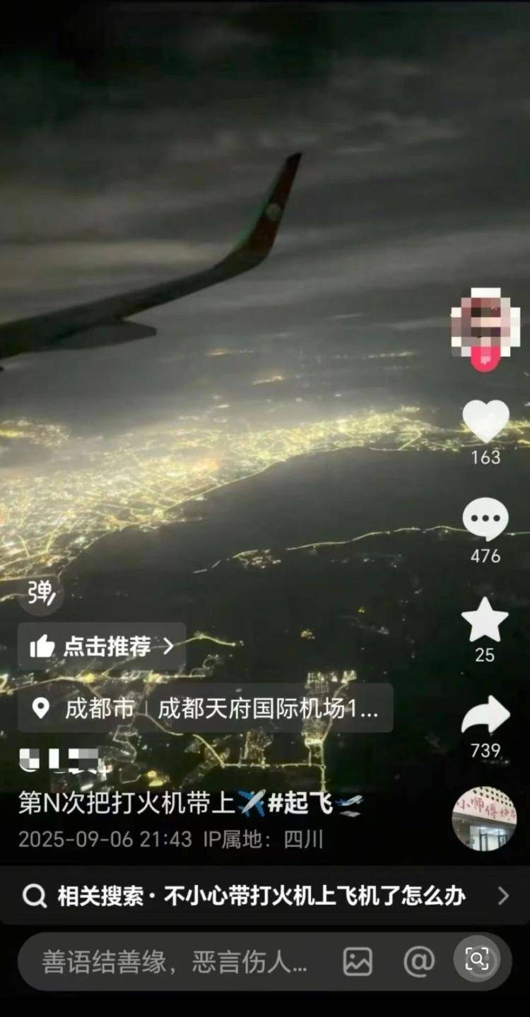机场回应女乘客自拍炫耀“第N次”带打火机登机：会尽快转相关单位核实