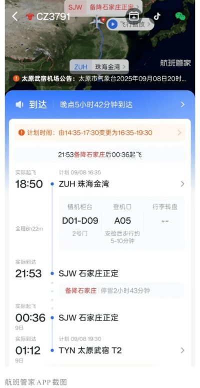 “乘客不断发出尖叫声”<strong></p>
<p>以太坊实时行情</strong>，有人吓哭！珠海飞太原航班备降石家庄，部分乘客改坐高铁，南航回应：会退相应乘段票价