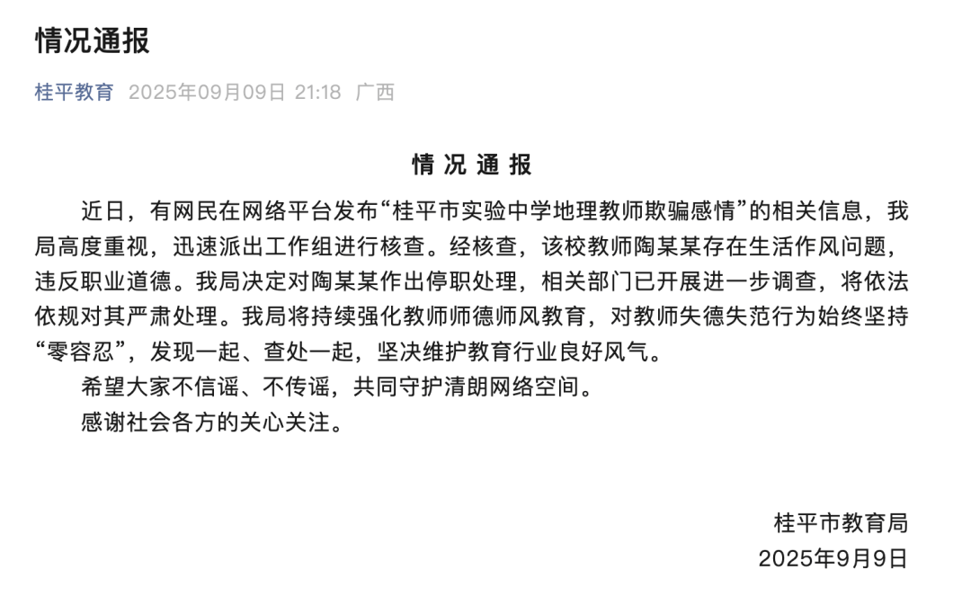 广西桂平：教师陶某某有生活作风问题<strong></p>
<p>以太坊实时行情</strong>，停职、严肃处理