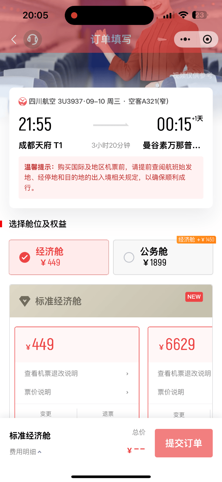 成都飞曼谷机票仅20元<strong></p>
<p>以太坊价格走势</strong>，网友调侃：20元是坐飞机外面吗？川航最新回应