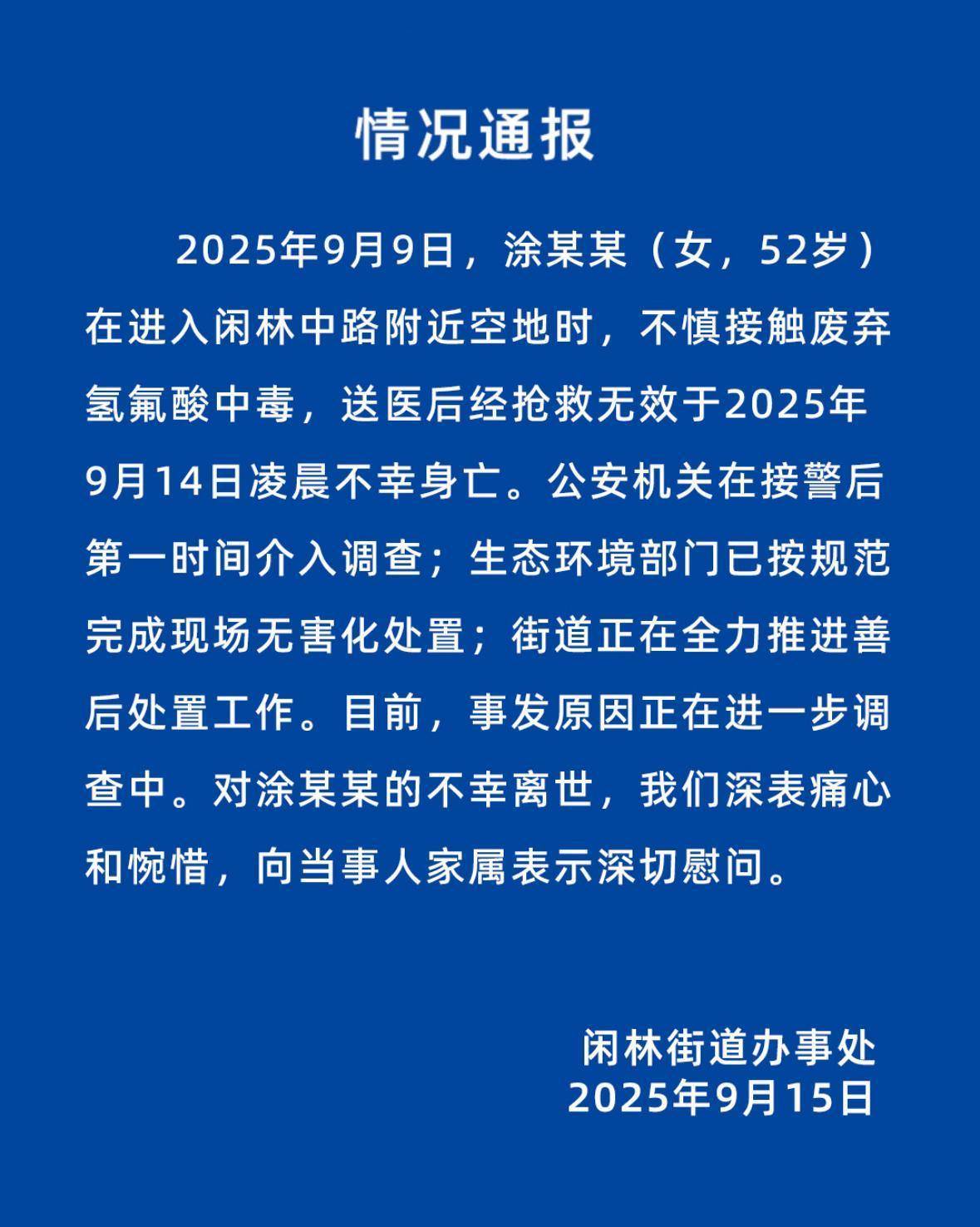 杭州有人在空地接触废弃氢氟酸中毒？刚刚<strong></p>
<p>以太坊美元行情</strong>，情况通报发布