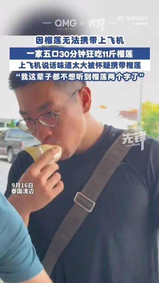 一家五口登机前30分钟狂吃11斤榴莲<strong></p>
<p>以太坊升级</strong>，当事人：这辈子都不想再听到榴莲两个字了