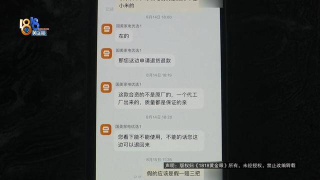 男子买“小米电视”<strong></p>
<p>以太坊升级</strong>，装宽带师傅却提出质疑，官方客服：那不一定是“小米”的