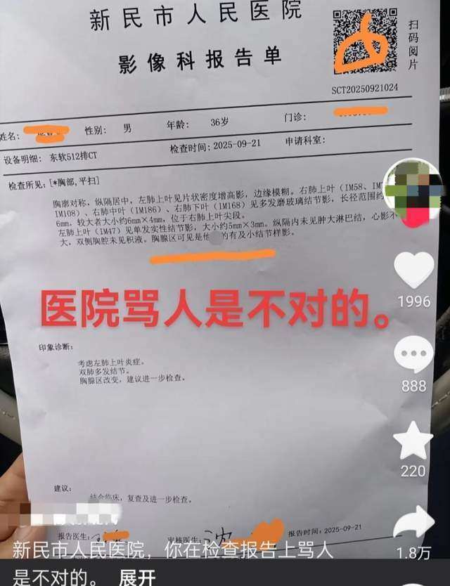 辽宁沈阳一网友称做CT检查<strong></p>
<p>以太坊币</strong>，影像报告单现不文明用语，医院回应