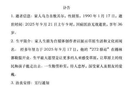 三百万粉丝网红敖其尔去世<strong></p>
<p>以太坊币</strong>,年仅36岁,好友称其为人真诚朴实,一直在为宣传家乡而努力